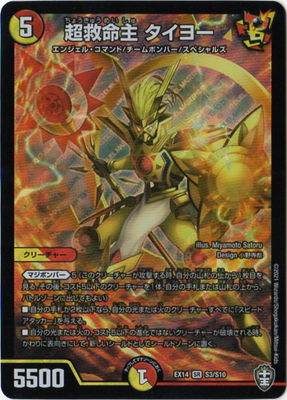 Duel Masters - DMEX-14 S3/S10 Taiyou, Super Lifesaver  [Rank:A]