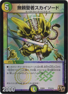 Duel Masters - PCD-01 天12/16 Skysword, the Savage Vizier [Rank:A]