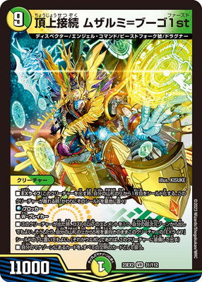 Duel Masters - DM23-EX2 31/112 Mzalmi=Bugo First, Connected Summit [Rank:A]