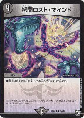 Duel Masters - DMEX-07/12 Lost Mind Torture [Rank:A]