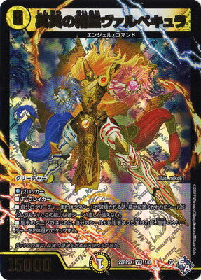 Duel Masters - DM22-RP2X 1/74 Valpecula, Truth Elemental [Rank:A]