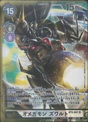 Digimon TCG - BT5-087 Omegamon Zwart (Parallel) [Rank:A]