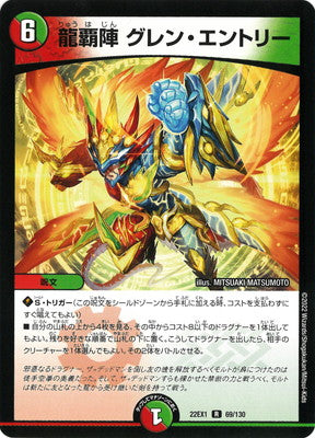 Duel Masters - DM22-EX1 69/130 Glen Entry, Dragon Supremacy [Rank:A]