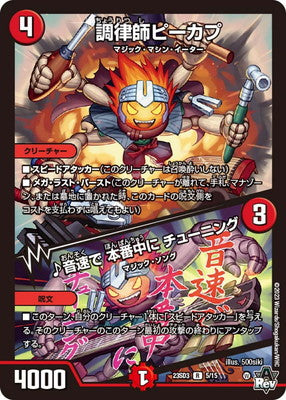 Duel Masters - DM23-SD3 5/18 Rikabu, the Tuner / ♪ Speed of Sound, During a Performance, Tuning [Rank:A]