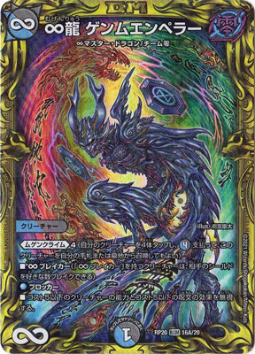 Duel Masters - DMRP-20 16A/20 Genmu Emperor, Infinite Dragon [Rank:A]
