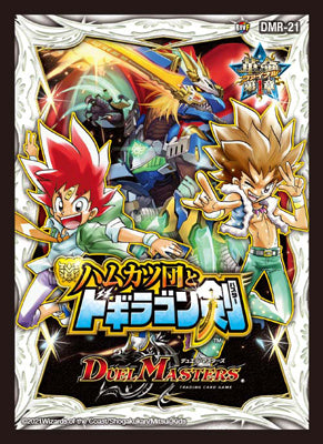 Duel Masters - DMBD-18 Sleeve DMR-21 Team Hamukatsu and Dogiragon Buster