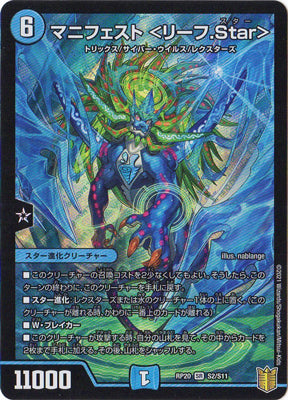 Duel Masters - DMRP-20 S2/S11 Manifest (Reef Star) [Rank:A]