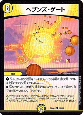 Duel Masters - DMBD-06 18/19 Heaven's Gate [Rank:A]