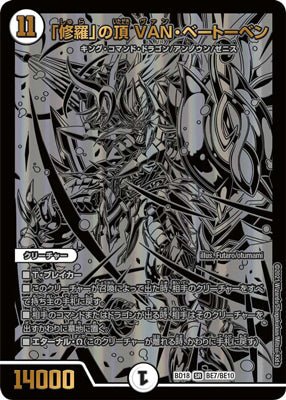 Duel Masters - DMBD-18 BE7/BE10 VAN Beethoven, Zenith of "Shura" [Rank:A]