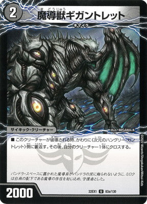 Duel Masters - DM22-EX1 83/130 Gigauntlet, Magical Beast / Dimensional Hungry Gauntlet [Rank:A]