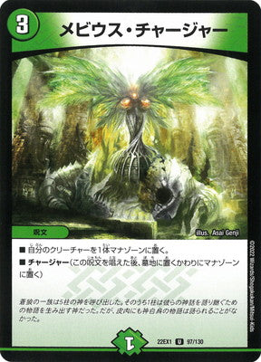 Duel Masters - DM22-EX1 97/130 Mulch Charger [Rank:A]