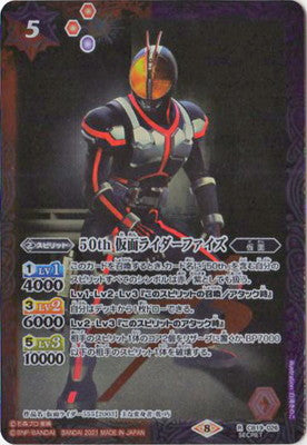 Battle Spirits - 50th Kamen Rider Faiz (50th Rare) [Rank:A]