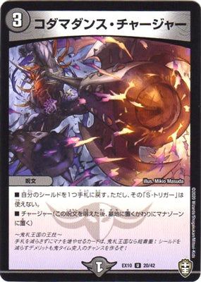 Duel Masters - DMEX-10 20/42 Kodamadance Charger [Rank:A]