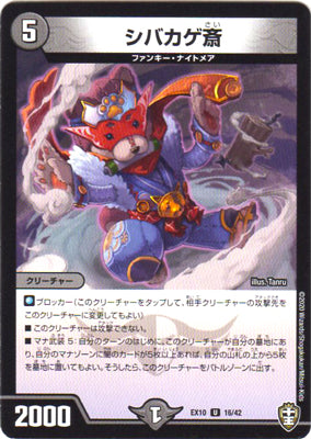 Duel Masters - DMEX-10 16/42 Shibakage Hitoshi [Rank:A]