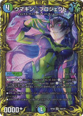 Duel Masters - DMRP-20 18A/20 Umakin ☆ Project [Rank:A]