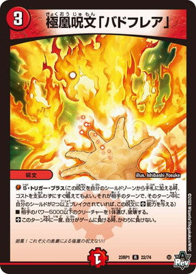 Duel Masters - DM23-RP1 22/74 "Birdflare", Extreme Phoenix Spell [Rank:A]