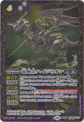 Battle Spirits - The DragonKnight Haizillion / The DragonKnight Haizillion -Dragon-Fused Rider- (Secret) [Rank:A]