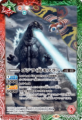 Battle Spirits - Godzilla (vs Mothra) [Rank:A]