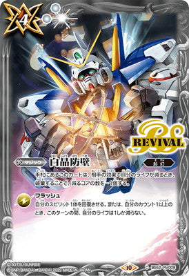 Battle Spirits - Diamond Wall (Revival) (Mobile Suit Victory Gundam) [Rank:A]