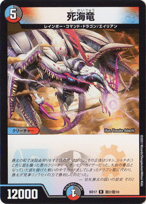Duel Masters - DMBD-17 秘2秘10 Dead Sea Dragon [Rank:A]