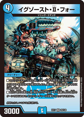 Duel Masters - DMEX-17 29/138 Exhaust Two Four [Rank:A]
