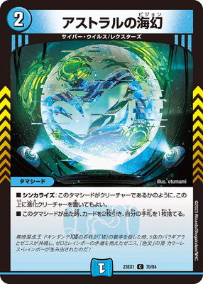 Duel Masters - DM23-EX1 70/84 Astral's Vision [Rank:A]