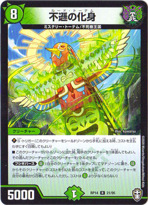 Duel Masters - DMRP-14 21/95 Rude Totem [Rank:A]