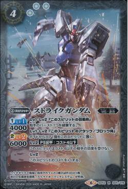 Battle Spirits - Strike Gundam [Rank:A]