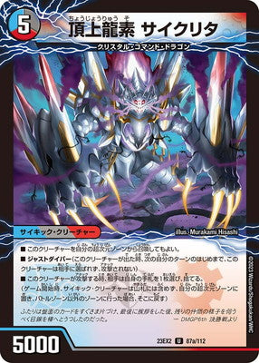 Duel Masters - DM23-EX2 87/112 Miracle Z, Summit Elemental / Volg Isolate 6th, Victorious Summit [Rank:A]