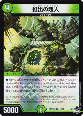 Duel Masters - DM23-RP2X 47/74 Oshikatsu Giant [Rank:A]