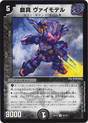 Duel Masters - DMEX-18 40/75 Weimodel, Gig [Rank:A]
