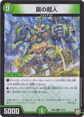Duel Masters - DMEX-04 19/75 Trap Giant [Rank:A]