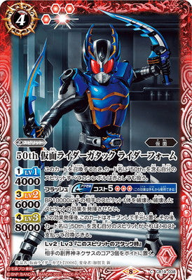 Battle Spirits - 50th Kamen Rider Gatack Rider Form [Rank:A]