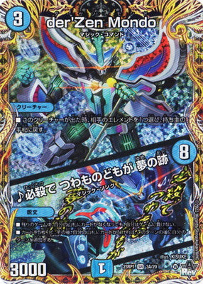 Duel Masters - DM23-RP1 3A/20 der`Zen Mondo / ♪ With a Signature Move, Strongest are the Traces of a Dream [Rank:A]