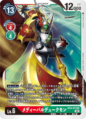 Digimon TCG - EX4-013 Medieval Dukemon [Rank:A]