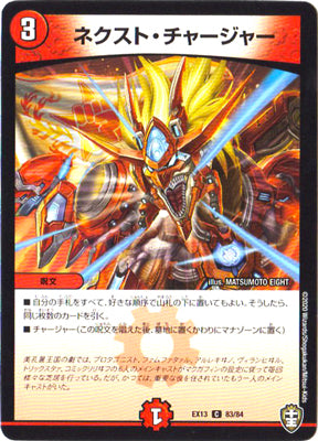 Duel Masters - DMEX-13 83/84 Next Charger [Rank:A]