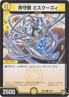 Duel Masters - DMRP-08/62 Miskuzi, Blue Defense Silver [Rank:A]