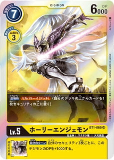 Digimon TCG - BT1-060 Holy Angemon [Rank:A]