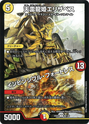 Duel Masters - DM22-EX1 98/130 Elizabeth, Thunder Dragon Princess / Invincible Cataclysm [Rank:A]