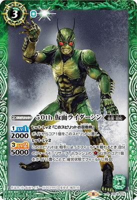 Battle Spirits - 50th Kamen Rider Shin [Rank:A]
