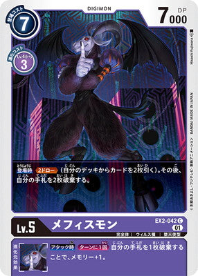 Digimon TCG - EX2-042 Mephismon [Rank:A]