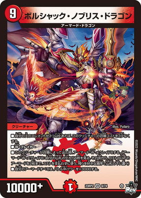 Duel Masters - DM23-RP2 6/74 Bolshack Noblesse Dragon [Rank:A]