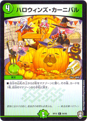 Duel Masters - DMRP-15 84/95 Halloween's Carnival [Rank:A]