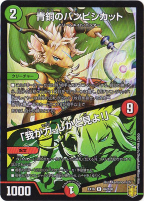 Duel Masters - DMEX-16 84/100 Bambishikatto of Bronze / Behold my Strength! [Rank:A]