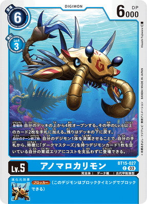 Digimon TCG - BT15-027 Anomalocarimon [Rank:A]