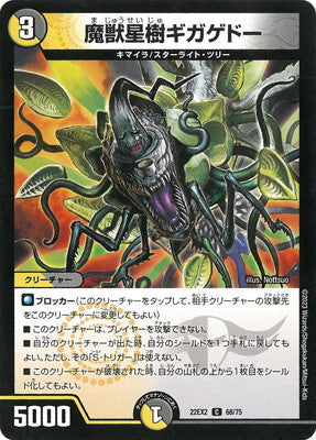 Duel Masters - DM22-EX2 68/75 Gigagedo, Demon Beast Star Tree [Rank:A]