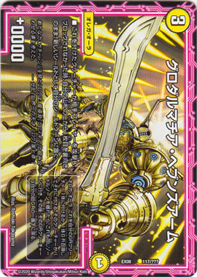 Duel Masters - DMEX-08/117 Glodalmatia Heaven's Arm [Rank:A]