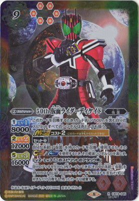 Battle Spirits - 50th Kamen Rider Decade (50th Rare) [Rank:A]