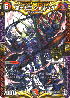 Duel Masters - DMEX-13 KM2秘1/KM2 Jaouga, Oniga Great King [Rank:A]