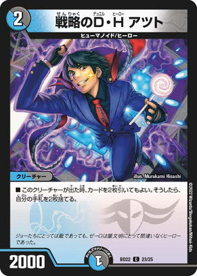 Duel Masters - DMBD-22 23/25 Atsuto, Duel Hero Strategist [Rank:A]